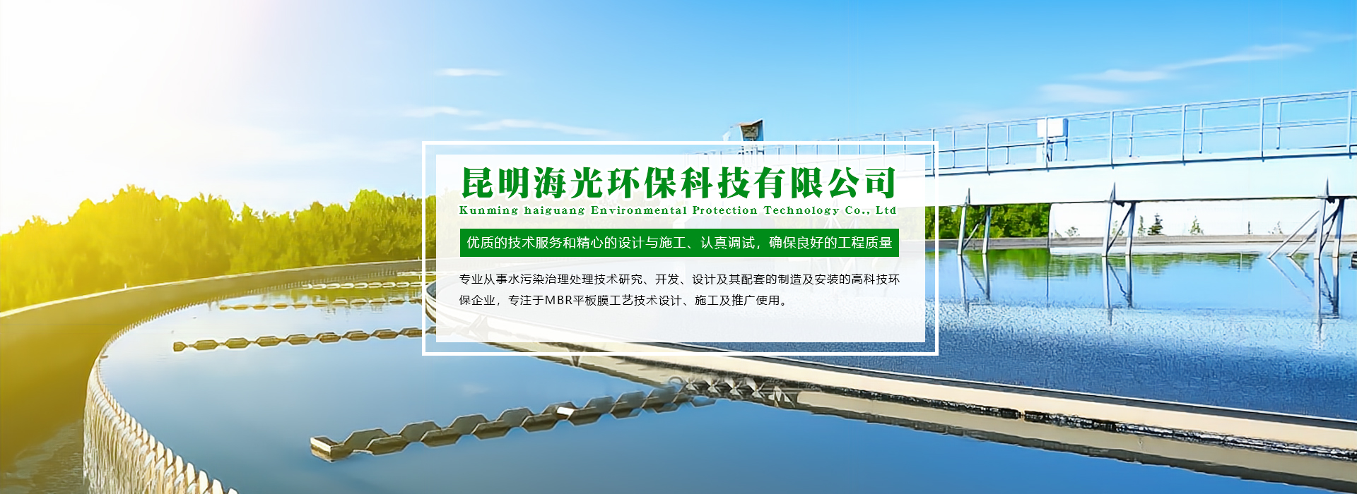 昆明海光環保科技有限公司